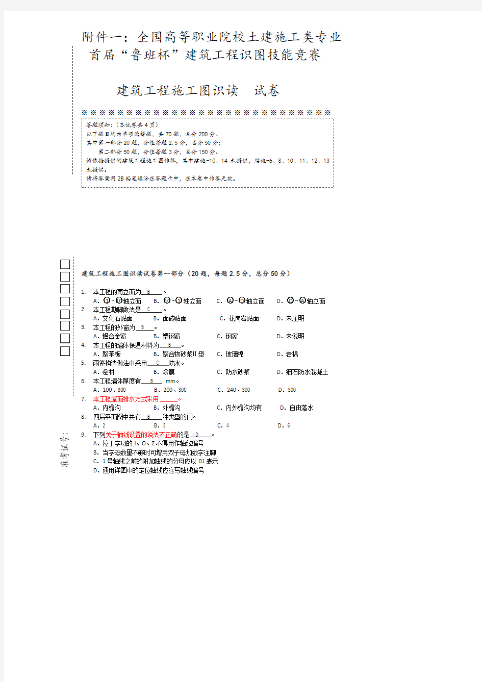 建筑工程施工图识读试卷