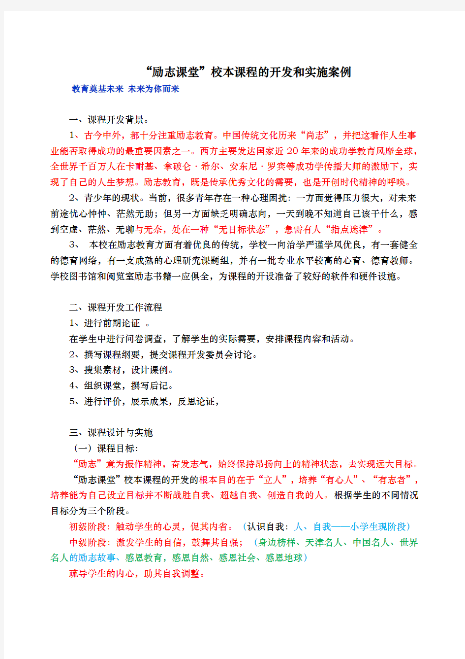 励志课堂校本课程的开发和实施案例