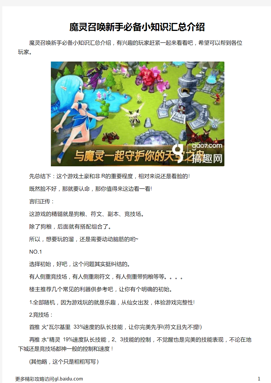 魔灵召唤新手必备小知识汇总介绍