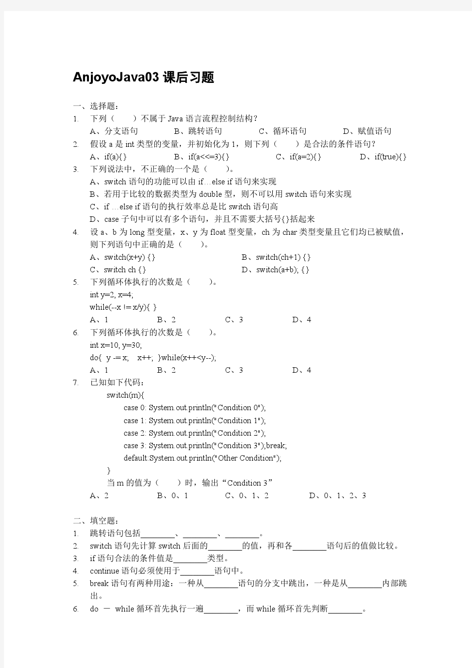 AnjoyoJava03课后习题