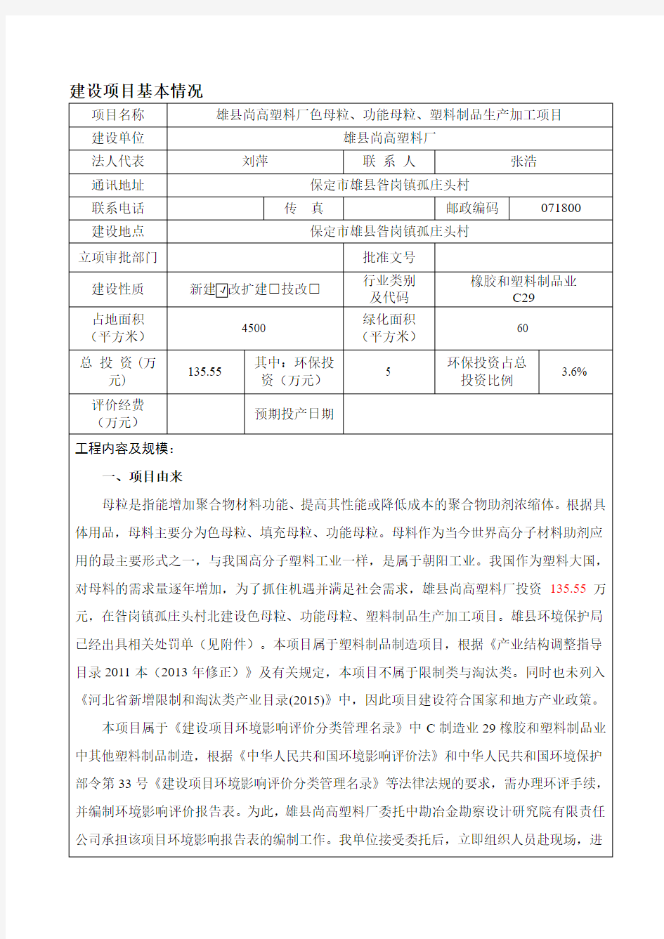 环境影响评价报告公示：色母粒、功能母粒、塑料制品生产加工项目环评报告