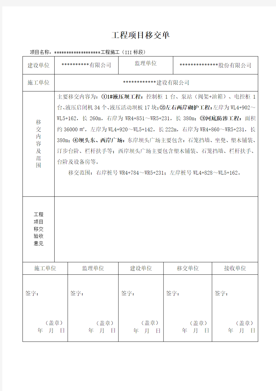 工程完工移交单