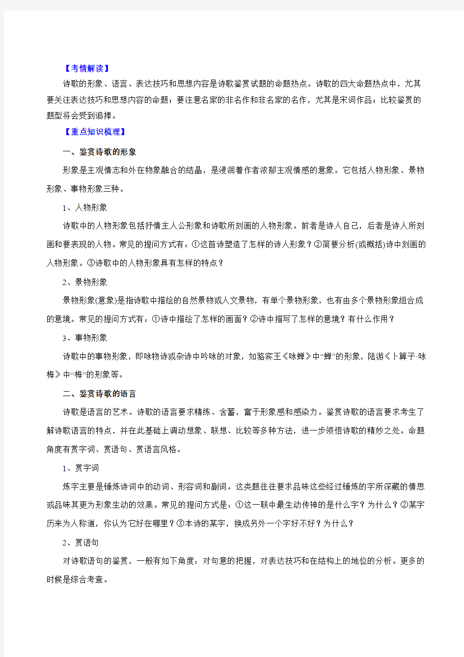 专题12 古代诗歌鉴赏-2016年高考语文一轮复习精品资料(解析版)