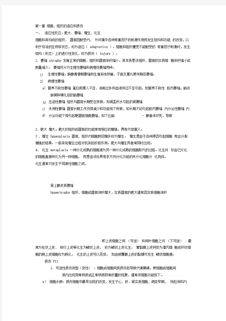 病理学复习重点