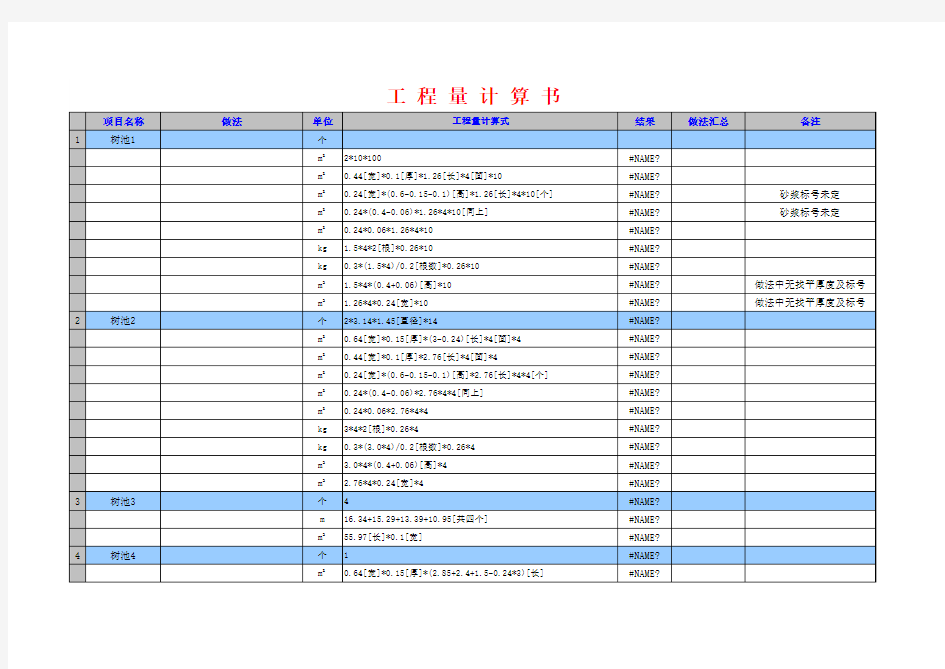 EXCEL工程量计算表