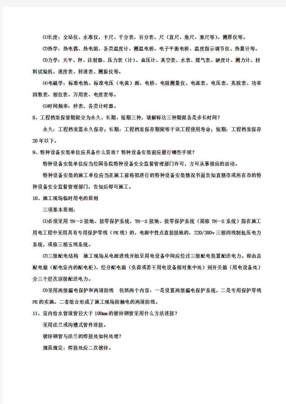 2009工程师给排水暖通管道题及答案