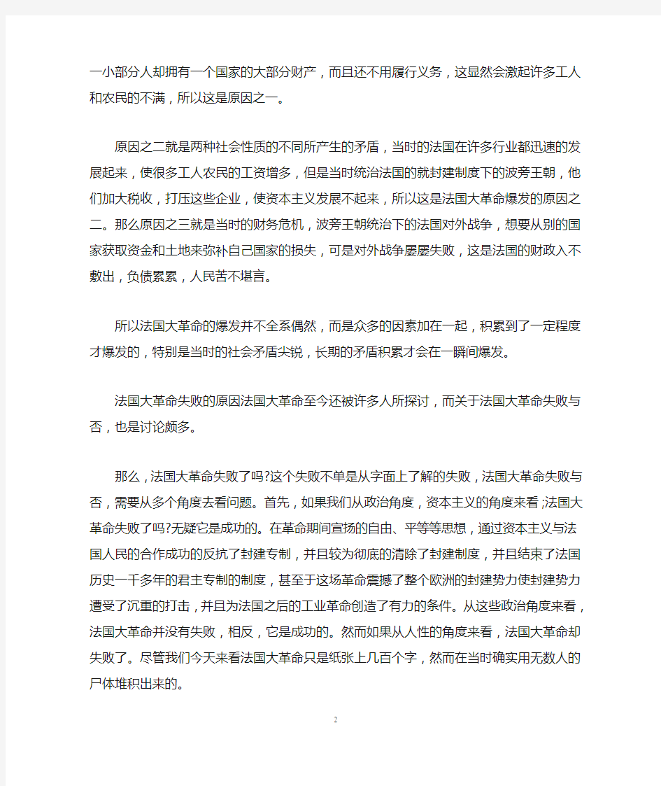 法国大革命的标志是什么