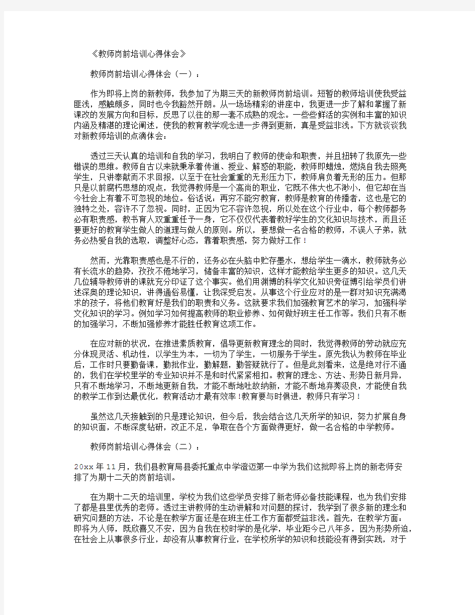 教师岗前培训心得体会10篇