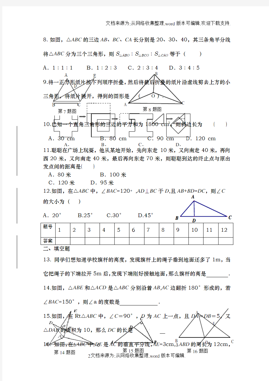 鲁教版初二上册数学期中测试题(供参考)