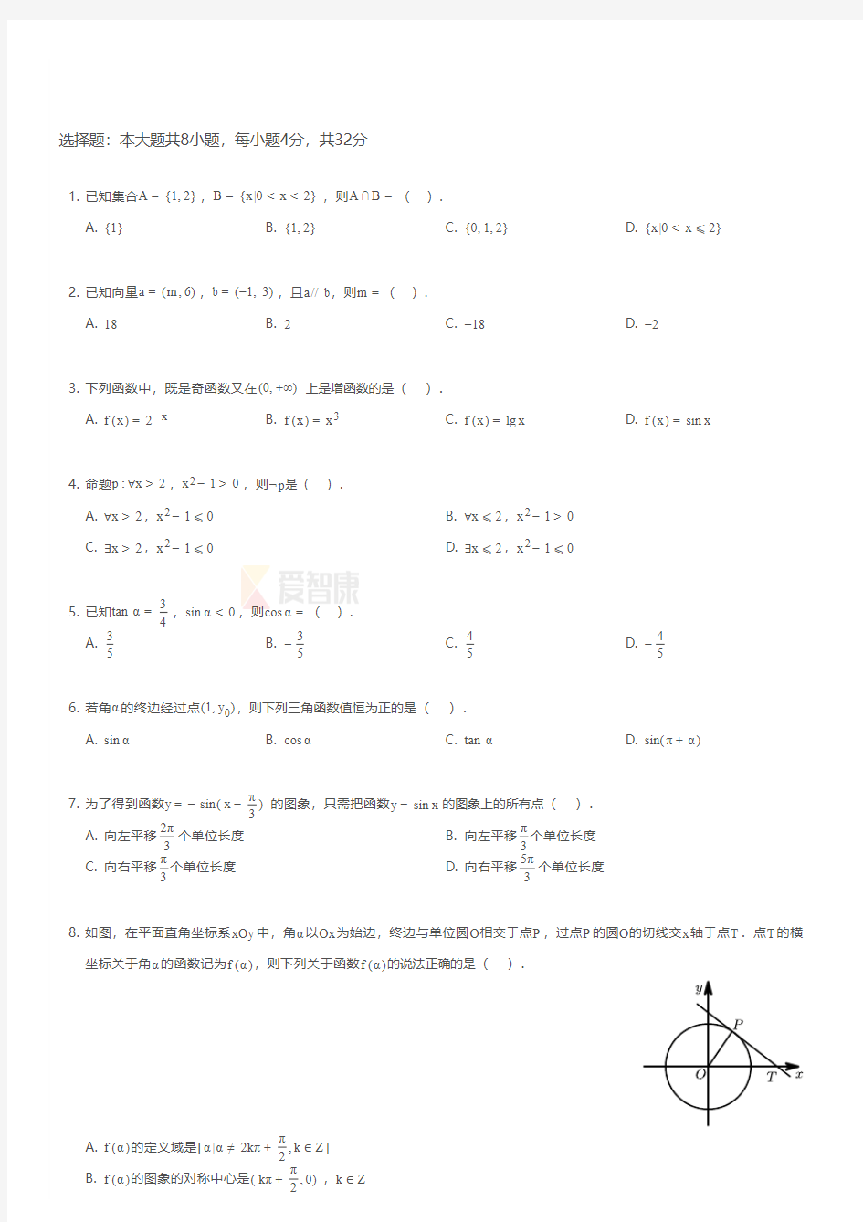 2018~2019学年北京海淀区高一上学期期末数学试卷