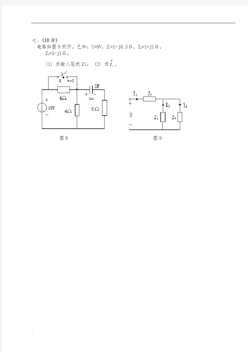 电路原理试卷及答案