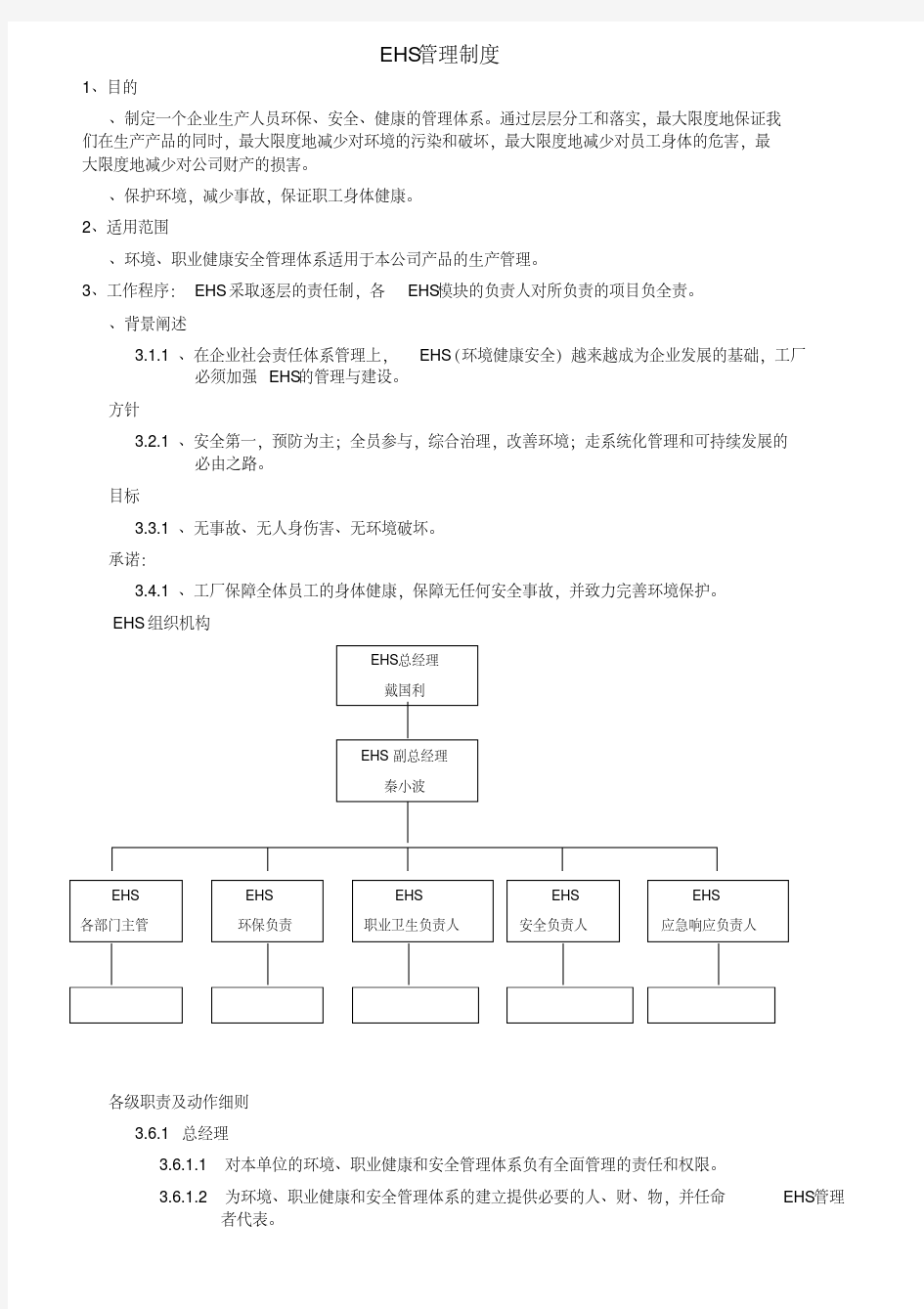 EHS管理制度.pdf