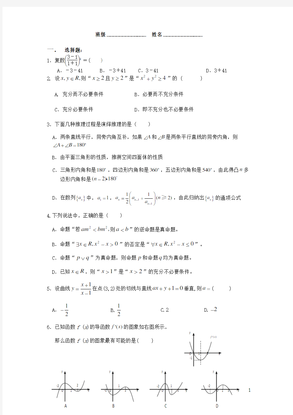 天津市天津一中高二数学下学期期中试题 文 新人教A版