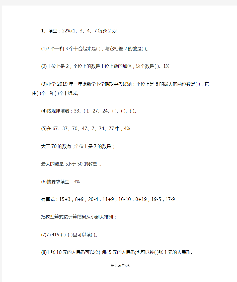 小学一年级数学下学期期中考试题