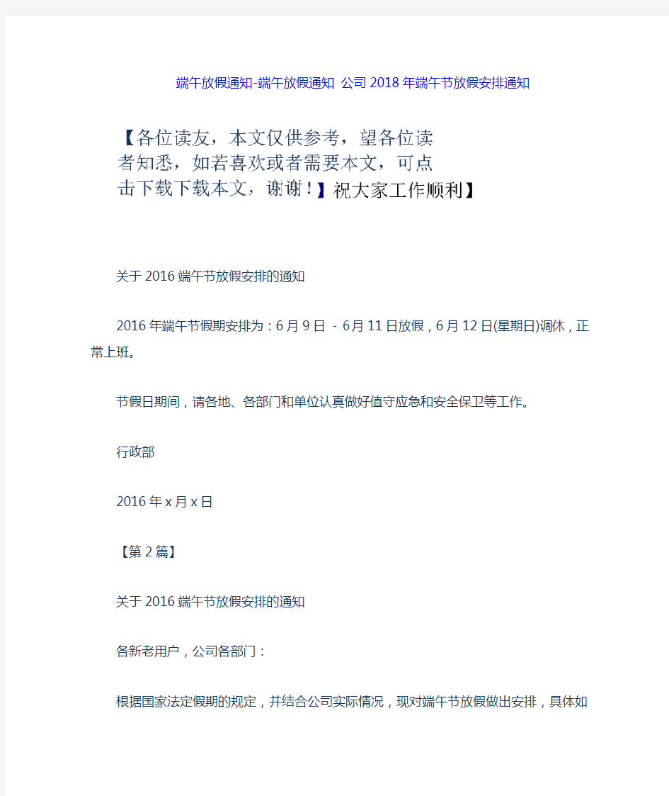 端午放假通知端午放假通知公司2018年端午节放假安排通知