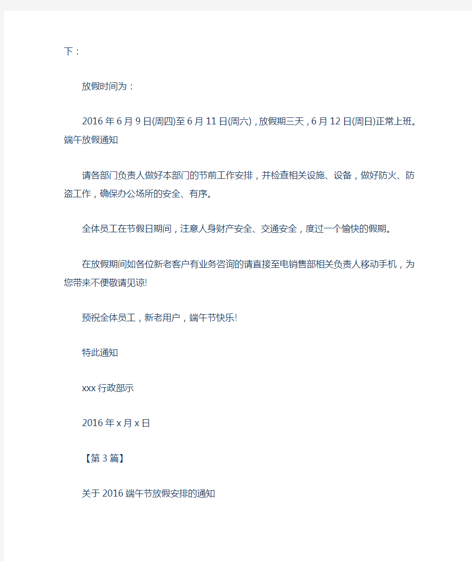 端午放假通知端午放假通知公司2018年端午节放假安排通知