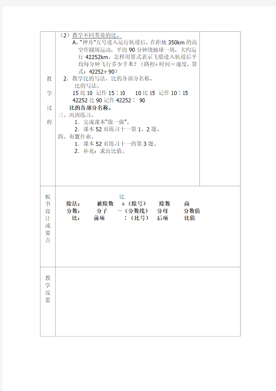 六年级数学人教版上第四单元比全教案