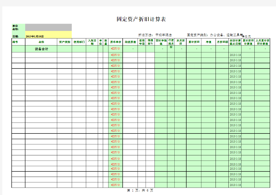 固定资产折旧模板