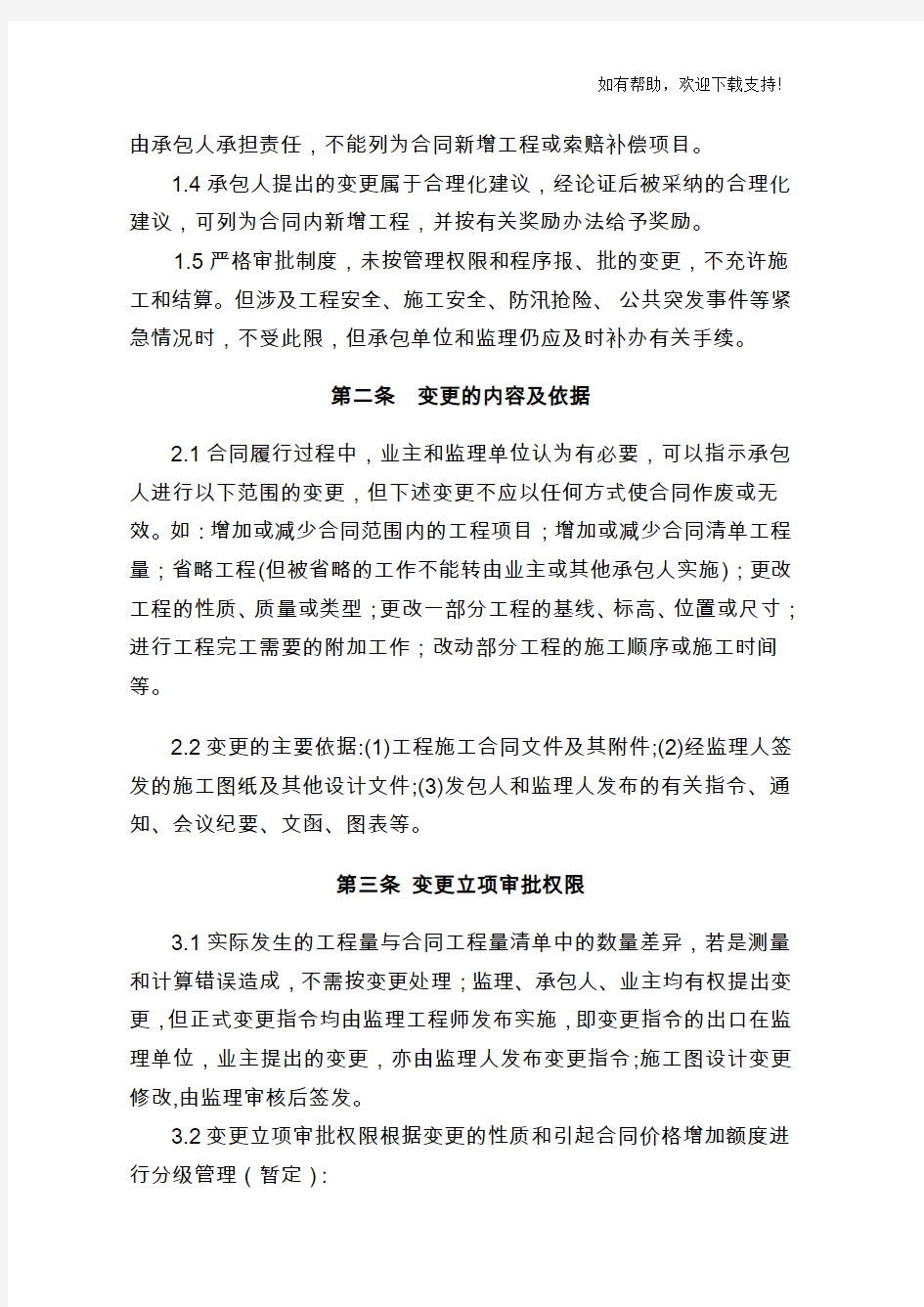 工程变更管理实施办法(试行)