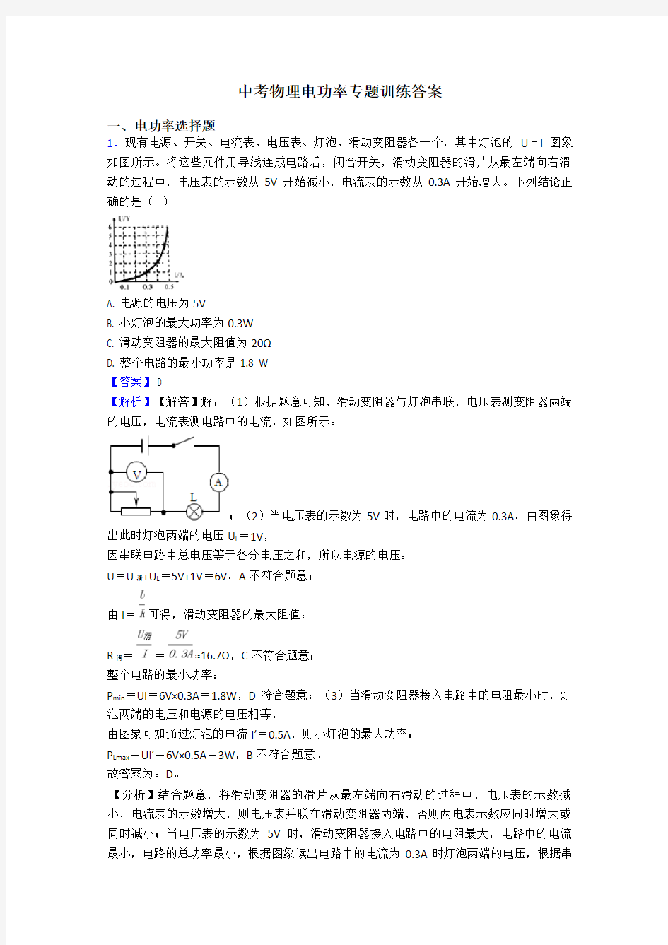 中考物理电功率专题训练答案