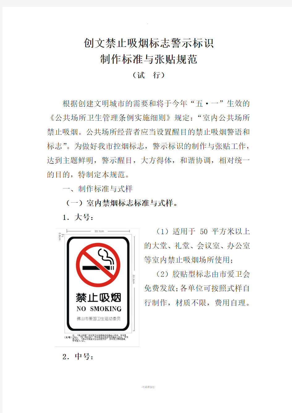 创文禁止吸烟标志警示标识制作标准与张贴规范