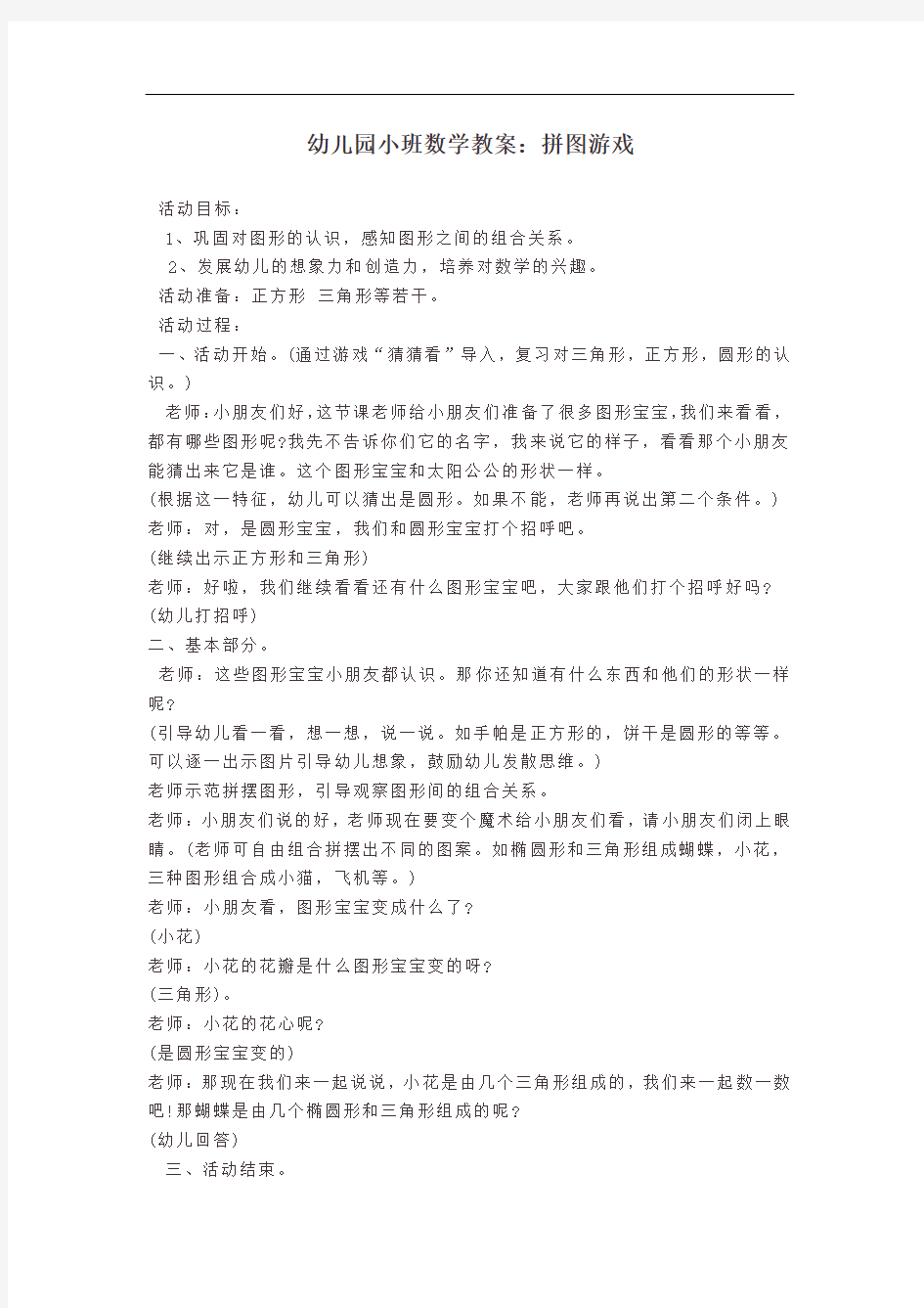 幼儿园小班数学教案