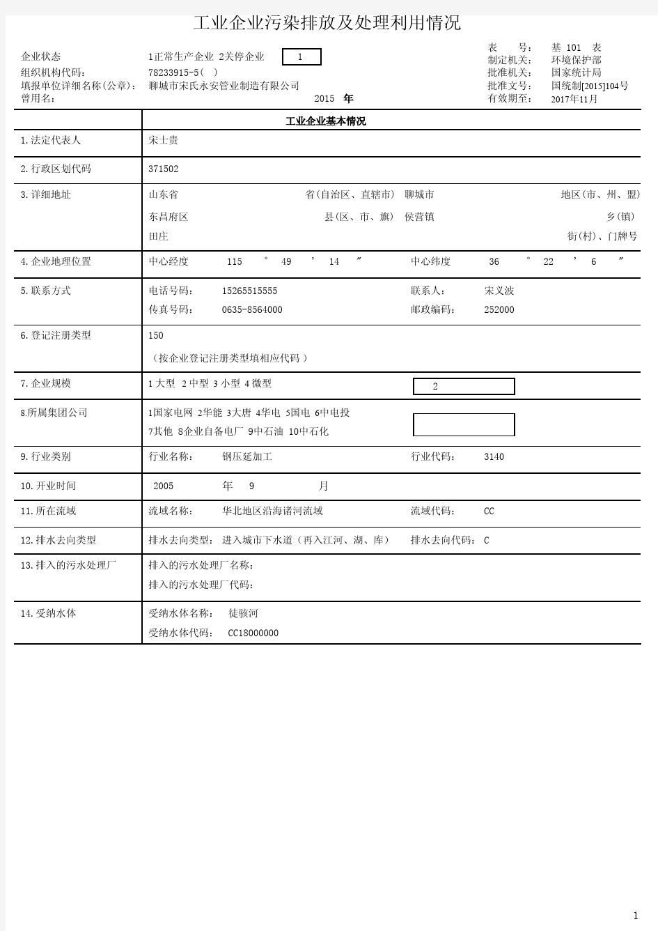 2019年度环境统计报表