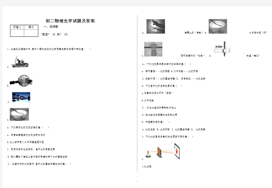 初二物理光学试题及答案