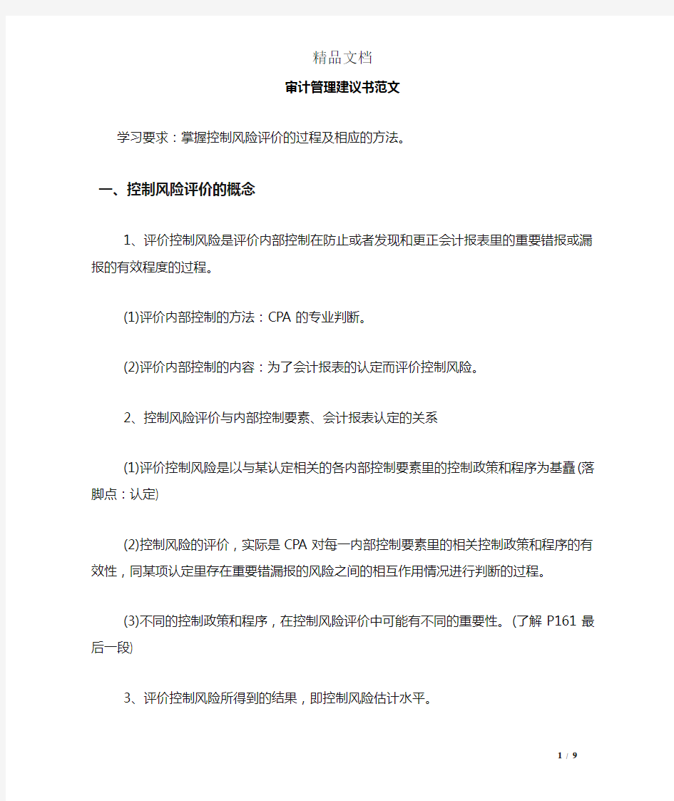 审计管理建议书范文