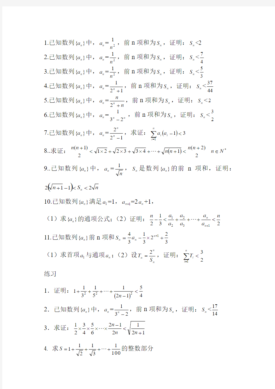 数列放缩法应用