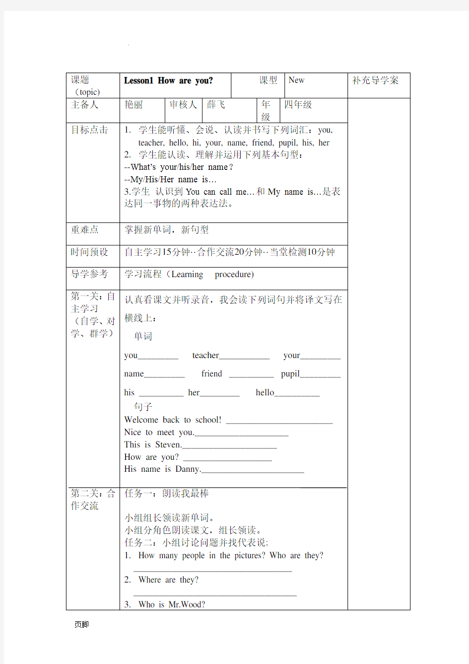 小学英语导学案模板-2