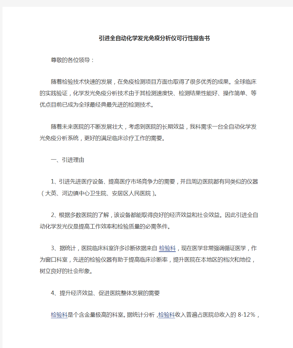 引进全自动化学发光免疫分析仪