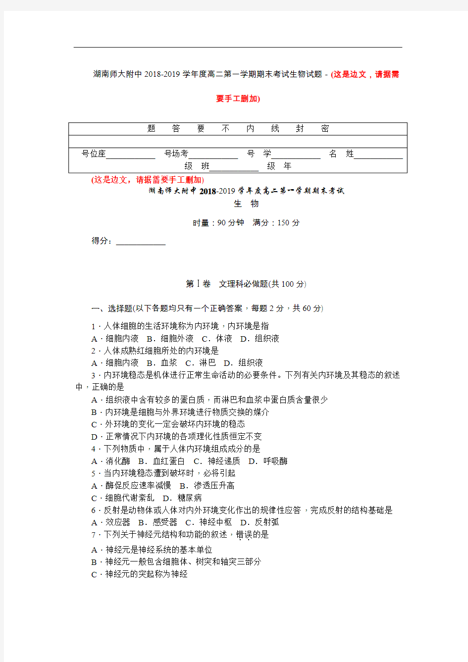 2018-2019学年高二上学期期末考试 生物 含答案