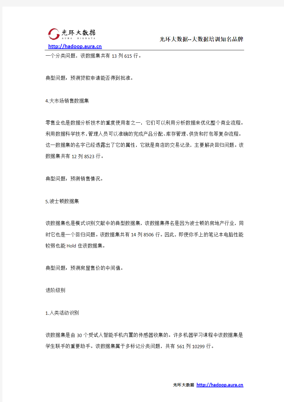 数据科学的常用数据集推荐_光环大数据培训