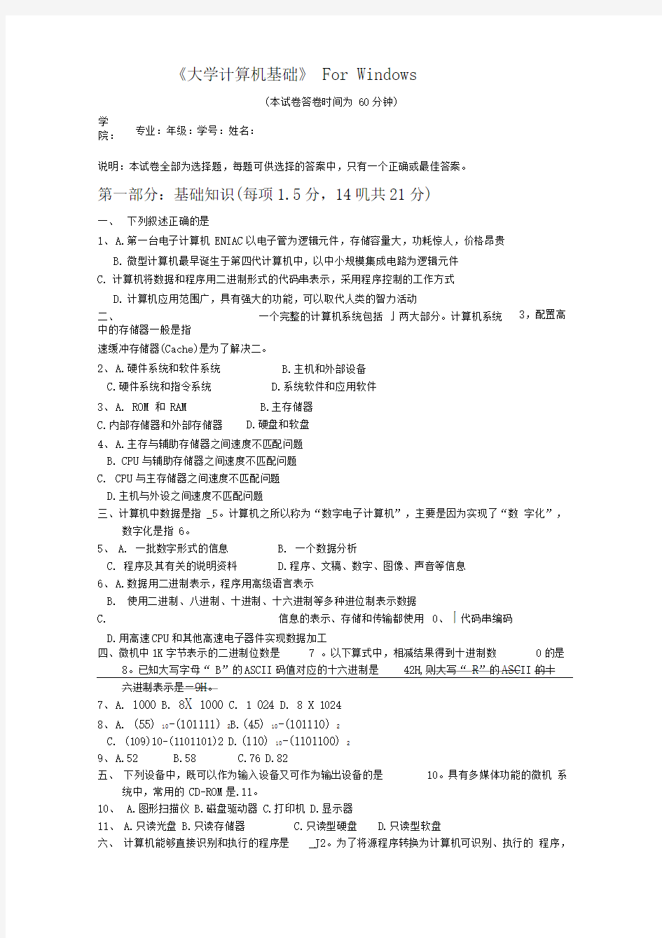 计算机一级笔试模拟试题(答案)