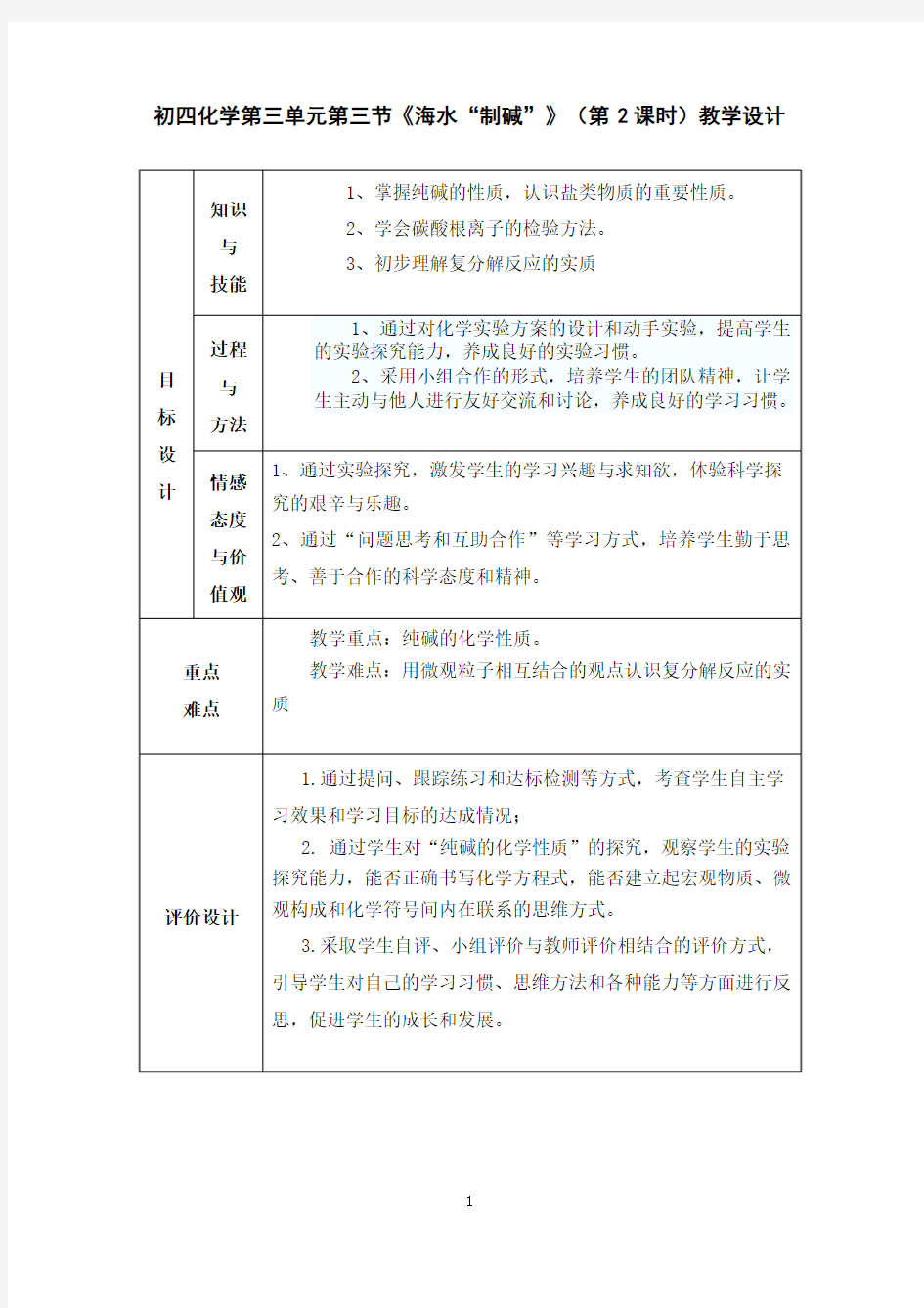 “纯碱的性质”教学设计