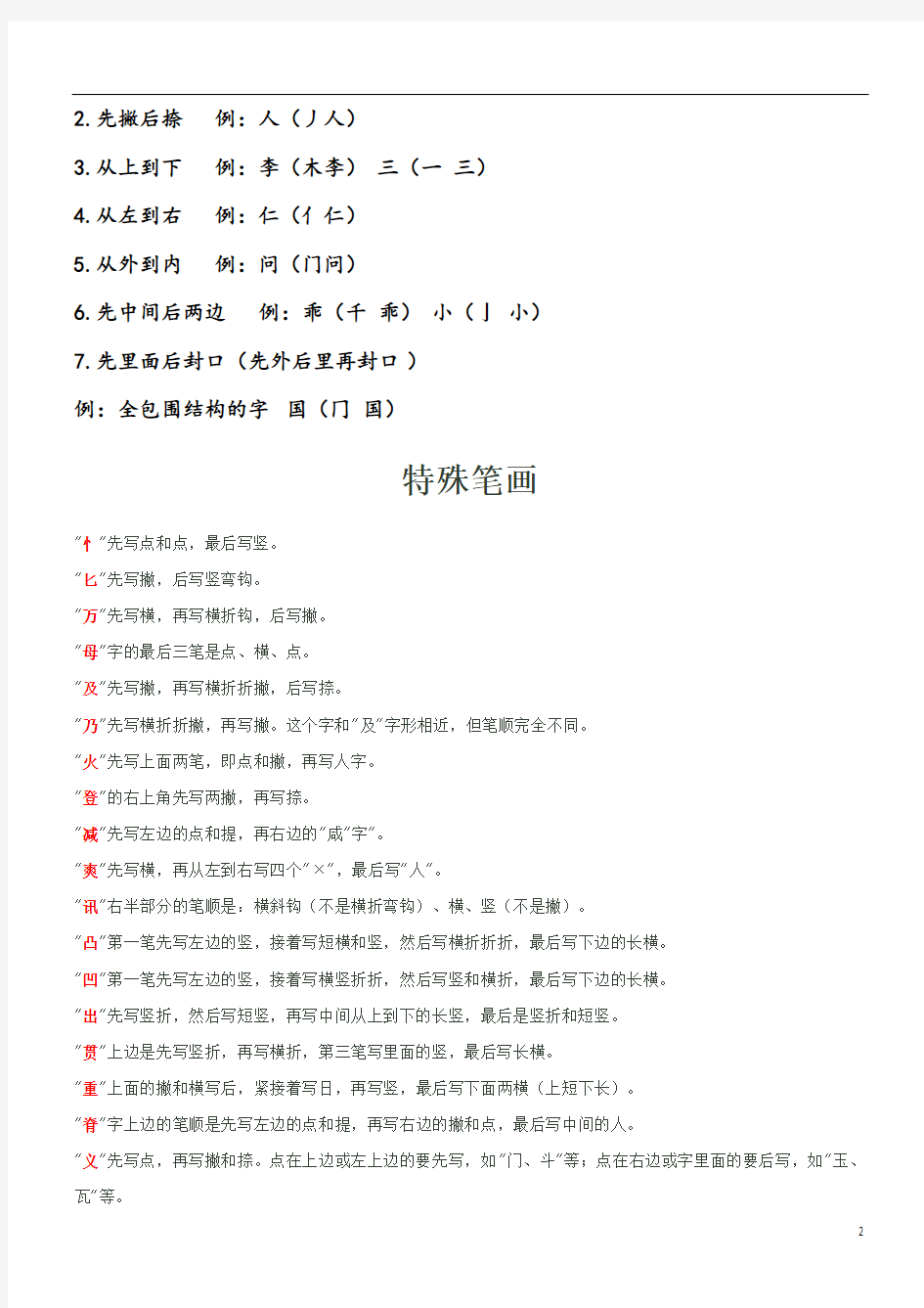 部编版最新《国家规定的汉字笔顺规则》.docx