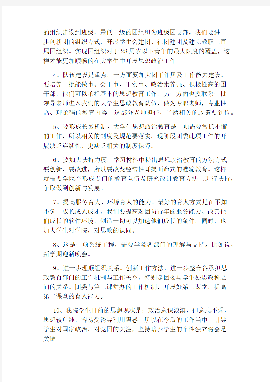 思想政治教育心得