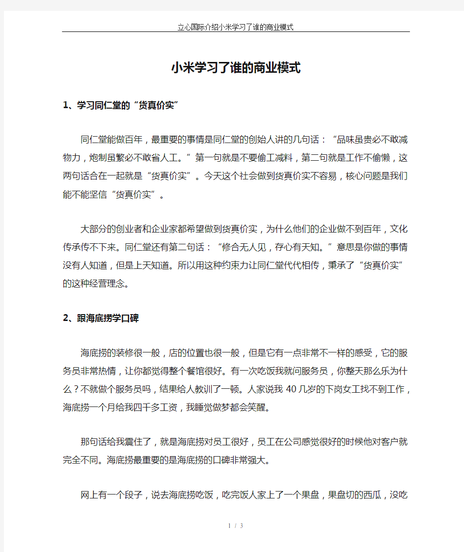 立心国际介绍小米学习了谁的商业模式