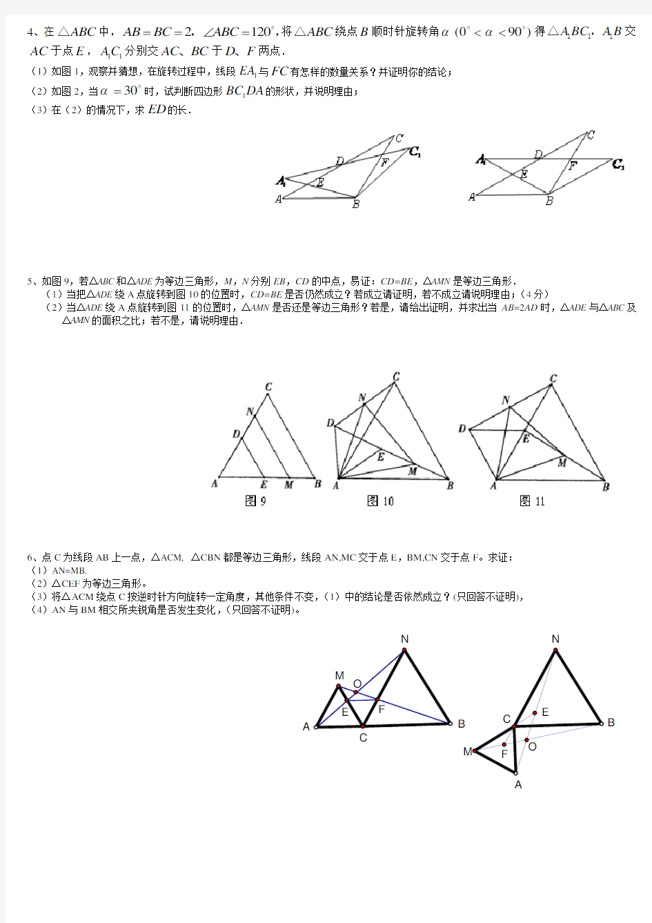 初一下全等三角形培优旋转训练题