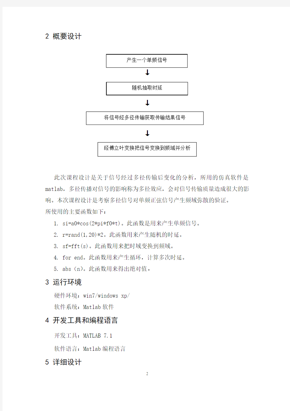 多径信道对信号影响的仿真和分析