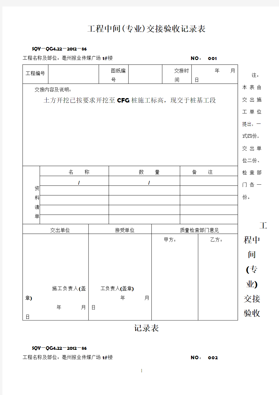 工程中间交接记录