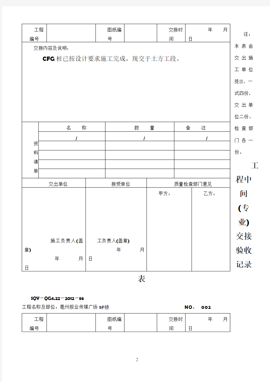 工程中间交接记录