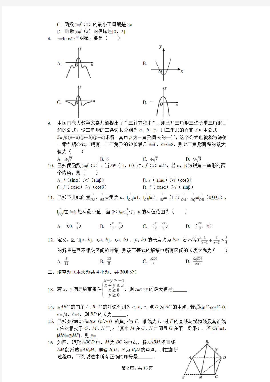 2020年山东省潍坊市高考数学一模试卷(文科) 