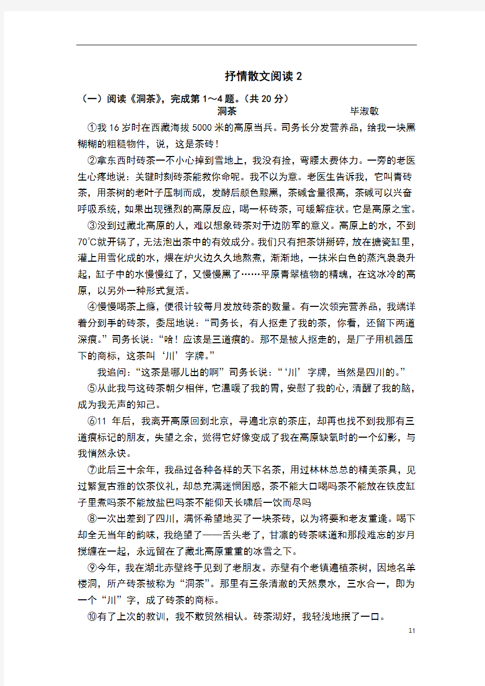 抒情散文阅读