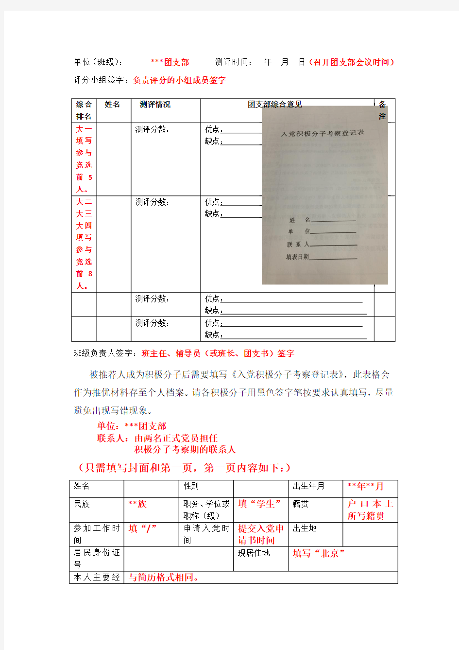 中国农业大学入党材料填写规范