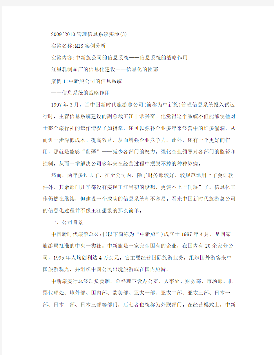 管理信息系统案例分析