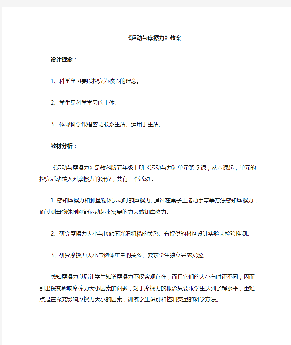 《运动与摩擦力》优秀教案