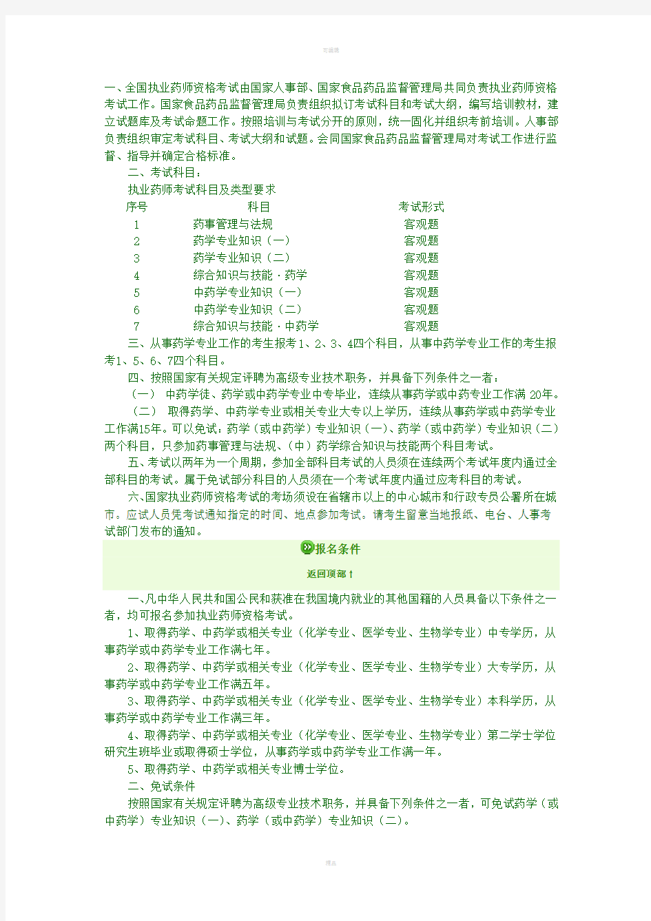 执业药师相关资料