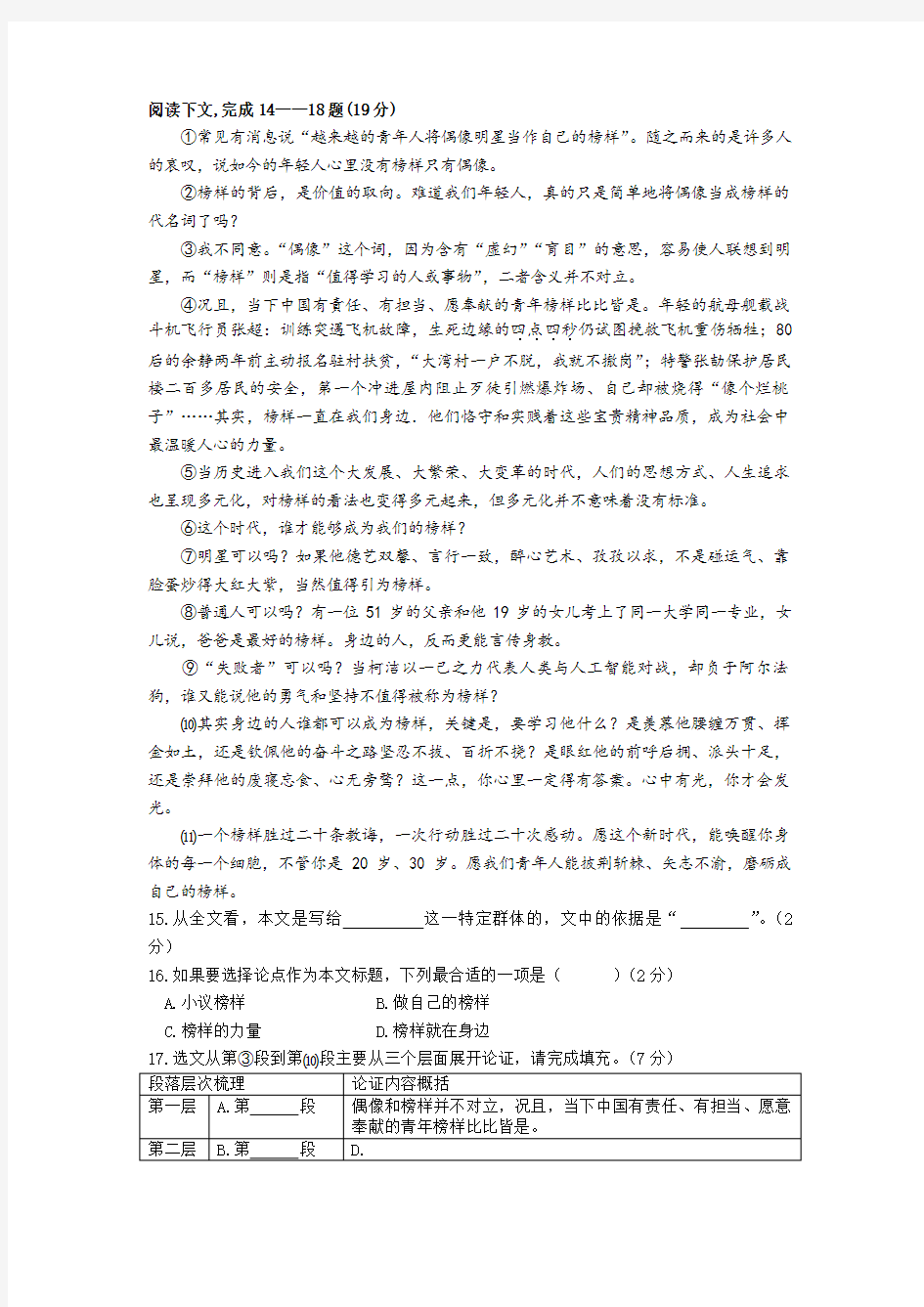 《榜样就在身边》阅读练习及答案